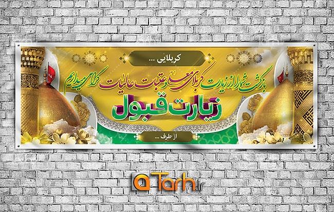 طرح بنر خیر مقدم کربلایی 6473169